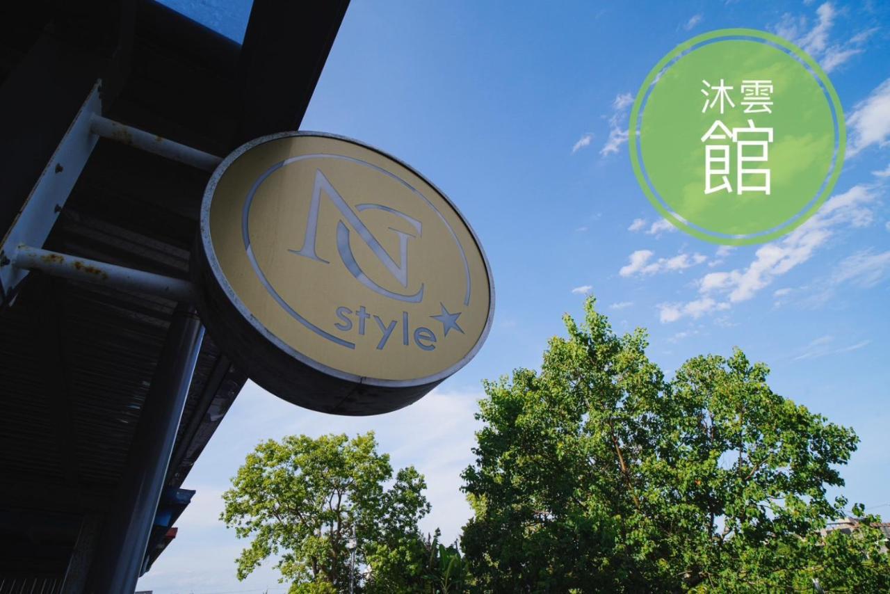 Ncstyle新群風格民宿 包棟 烤肉 Ktv兒童遊戲區 Wujie Zhen Exteriör bild