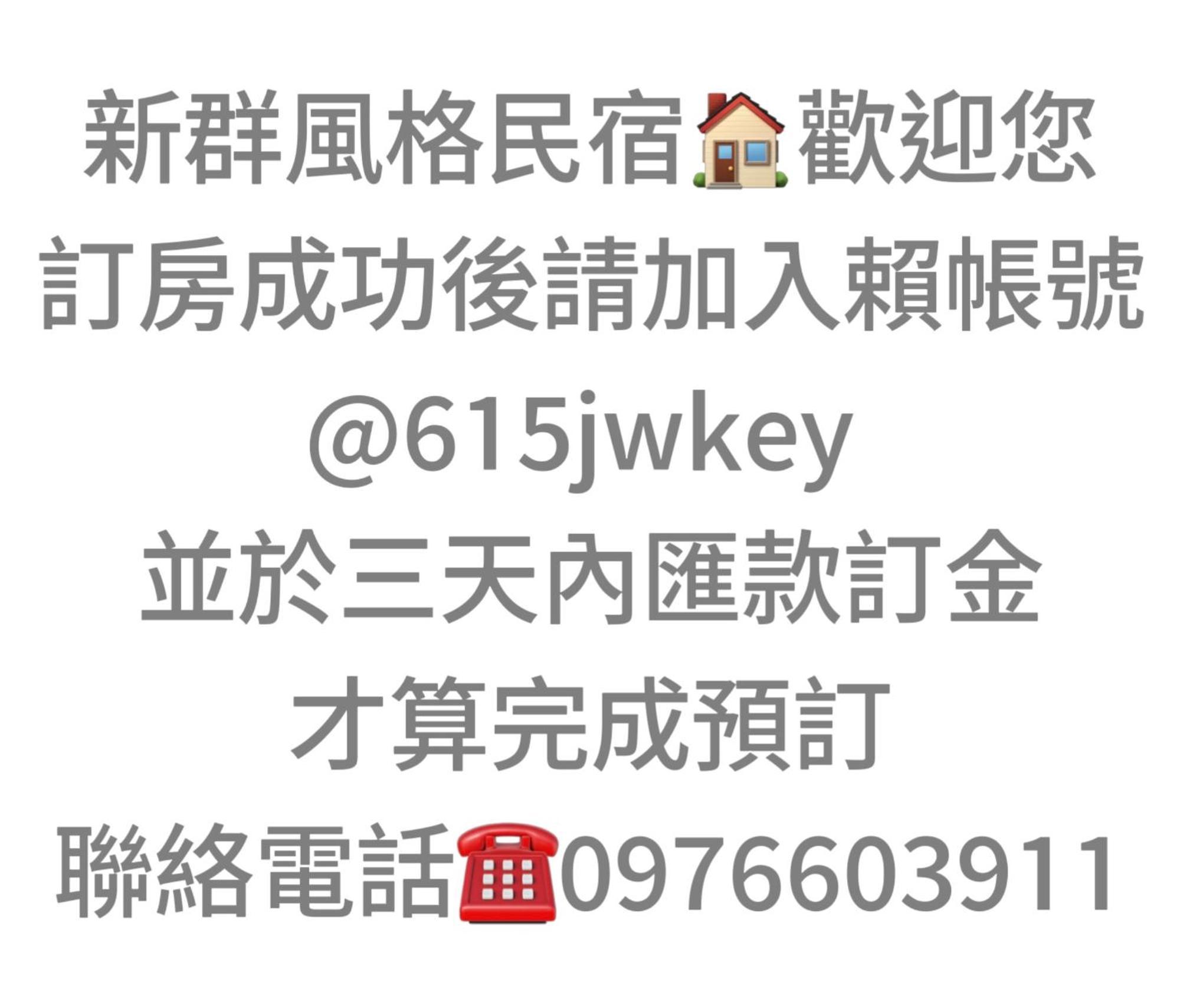 Ncstyle新群風格民宿 包棟 烤肉 Ktv兒童遊戲區 Wujie Zhen Exteriör bild